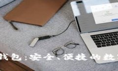 中国电信DSIM冷钱包：安全