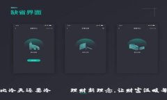 我的钱包比冷天还要冷—