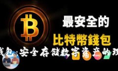 HTC冷钱包：安全存储数字