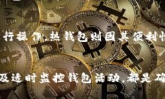 冷钱包的安全性：如何防