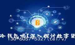 连过网的设备能做冷钱包
