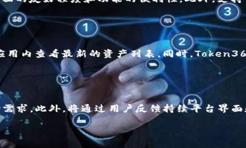 在区块链及加密货币领域，冷钱包和热钱包是两个常见的术语。冷钱包指的是不与互联网直接连接的钱包，提供了更高的安全性，常用于长期存储加密货币；而热钱包则是连接到互联网的钱包，便于快速交易但风险相对较高。为了详细说明 Token360 是否为冷钱包，我们需要探讨 Token360 的特性、功能以及它在加密货币管理中的应用。

### Token360简介

Token360的基础信息
Token360 是一种数字资产管理工具，旨在提供用户友好的界面来管理和交易加密货币。它整合了多种功能，为用户提供实时行情、资产监控、交易历史分析等服务。Token360 作为一个多链数字资产管理平台，可以支持多种加密货币，让用户能够更方便地管理其资产。

Token360的功能与特性
Token360 提供了多重功能，包括：
ul
    li多币种支持：Token360支持许多主流和小众的加密货币，方便用户进行资产管理。/li
    li实时行情监控：用户可以实时查看各种加密货币的价格变动，帮助做出及时的交易决策。/li
    li交易记录分析：系统自动记录用户的交易历史，以便分析和评估投资表现。/li
    li安全性措施：Token360通过多重签名和加密保障用户资产安全。/li
/ul

### Token360的安全性考虑

冷钱包vs热钱包的区别及安全性
在讨论 Token360 是否为冷钱包之前，我们需要先了解冷钱包和热钱包的基本区别。冷钱包是离线的钱包，通常存储在硬件设备上如USB设备或纸钱包中，能够有效防止黑客攻击和网络威胁。而热钱包则连接到互联网，提供便捷的交易体验，但相对容易受到攻击。
Token360作为一款数字资产管理工具，其安全性依靠多种技术设计。在日常使用中，Token360一般是作为热钱包来使用的，因为它需要连接互联网提供实时交易和行情监控服务。然而，它还具备完善的安全措施来保护用户资产，包括多重签名、加密存储等。因此，尽管 Token360 具有冷钱包的一些安全特性，但其本质上还是服务于热钱包的功能。

### Token360 是否适用冷存储？

Token360适合长时间存储吗？
对于需要长时间存储加密货币的用户，冷钱包通常是更理想的选择。尽管 Token360 提供了安全措施，但其热钱包的特性并不完全适合用于长期存储。在加密货币市场中，随着黑客攻击和网络诈骗的增多，对安全性的要求更高，而长时间持有资产的投资者更倾向于使用冷钱包。
不过，Token360可以作为活跃交易的辅助工具，用户可以通过它实时监控资产的表现，并在适当的时候进行交易。因此，若用户使用 Token360进行短期投资或频繁交易，便可以享受到其便利性，而长期存储方面，则建议用户选择更安全的冷钱包进行资产保护。

### Token360的用户体验

用户对Token360的反馈
用户体验是决定任何数字资产管理平台成败的关键因素，Token360的界面设计简洁友好，使得用户能够轻松上手。很多用户反馈了对其行情监控和交易记录分析功能的肯定，认为这使得投资决策更加科学合理。不过，也有部分用户提出希望增加冷钱包的支持，或者希望能通过 Token360 进行更高频率的交易。
将不同的系统整合并用户体验是Token360团队一直致力的方向，未来或许会有更多关于安全性的提升与冷存储选项的考虑，以吸引喜爱平台的用户。总之，Token360以上线的产品和持续的更新迭代，提高了其在市场中的站位与竞争力。

### 常见问题解答

问题一：Token360的安全性如何保障？

安全性保障措施详解
Token360为保障用户资产安全，实施了多种安全措施。首先是账户的双重身份验证（2FA），用户在登录账户或发送重要交易时，需提供额外的身份验证信息，从而增强了账户安全性。其次，Token360对用户的敏感数据进行了加密处理，防止数据泄露。此外，平台还采取了实时监控系统，及时警惕可疑交易行为。尽管如此，依然建议用户对持有的资产采取分散存储策略，结合使用冷钱包和热钱包。

问题二：如何选择合适的数字资产管理工具？

选择数字资产管理工具的关键因素
在选择合适的数字资产管理工具时，有几个关键因素需要考虑。首先，安全性是最重要的，用户应选择具有良好安全记录和先进保障技术的平台。其次，用户体验至关重要，包括界面的友好程度和功能的便利性。此外，支持币种的多样性也是一个考虑因素，确保平台能够支持用户所持有的所有加密货币。最后，用户社区的活跃度也是参考项目的一个指标，通常一个成功的平台会有热情的社区支持。

问题三：Token360能够支持哪些加密货币？

Token360支持的加密货币种类
Token360支持多种主流及多样化的加密货币，从比特币、以太坊等主流币到一些小众的代币，满足了不同用户的需求。具体支持哪些加密货币，用户可在 Token360 的官网或应用内查看最新的资产列表。同时，Token360团队也会根据市场需求，定期添加新的币种，以保持平台的活力与竞争力。

问题四：Token360未来的发展方向是什么？

Token360的未来发展规划
Token360未来将致力于提升用户体验及安全性，同时扩展支持的加密货币种类和交易功能。团队计划引入更多的智能合约和去中心化金融（DeFi）功能，以满足不断变化的市场需求。此外，将通过用户反馈持续平台界面和功能，为用户提供更完善的一站式加密资产管理解决方案。未来，Token360还将探索更多的跨链交易支持，以便于用户在不同的区块链网络中自由转移和管理资产。 

总之，Token360 是一款便利的数字资产管理工具，但更适合于活跃交易者，长期持有资产时建议采取更安全的冷钱包方式。