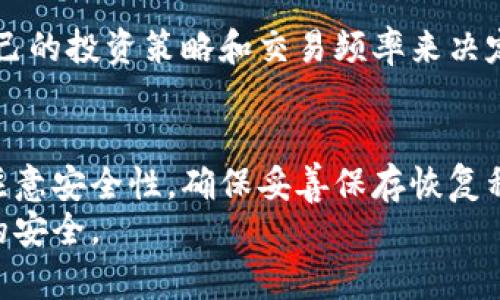   便携式冷钱包使用指南：安全存储数字资产的最佳选择 / 
 guanjianci 冷钱包, 数字资产, 加密货币 /guanjianci 

引言
随着加密货币的兴起，越来越多的人投资于比特币、以太坊等数字资产。尽管这些资产带来了巨大的投资机会，但如何安全地存储这些资产却成了一个主要问题。冷钱包，特别是便携式冷钱包，因其优越的安全性而越来越受到用户的青睐。本文将详细介绍便携式冷钱包的使用方法及其安全性、优缺点等相关内容，帮助读者更好地理解和运用这种工具。

什么是便携式冷钱包？
便携式冷钱包是一种硬件设备，用于安全存储加密货币的私钥。与在线钱包或热钱包不同，冷钱包不与互联网连接，从而显著降低了被黑客攻击的风险。这种钱包通常设计为便于携带，方便用户随时随地管理他们的数字资产。常见的便携式冷钱包品牌包括Ledger、Trezor等。

便携式冷钱包的工作原理
便携式冷钱包的基本工作原理是通过生成和存储私钥以进行数字资产的管理和交易。在用户创建钱包时，冷钱包会生成一对公钥和私钥。公钥类似于银行账户号码，可以与他人分享以接收资金；而私钥则类似于密码，必须保密以确保资产的安全。当用户要进行转账时，便携式冷钱包通过私钥对交易进行签名，以确认其所有权。

便携式冷钱包的使用步骤
使用便携式冷钱包的步骤相对简单，但仍需谨慎操作。以下是使用便携式冷钱包的一般步骤：
ol
    listrong选择并购买冷钱包：/strong选择一个信誉良好的品牌进行购买，注意不要从不明渠道购买以防假冒。/li
    listrong设置冷钱包：/strong根据说明书进行设备的初步设置，包括创建新钱包、记下恢复种子短语等。/li
    listrong导入资金：/strong通过其他钱包或交易所向冷钱包地址转账资金。/li
    listrong管理资产：/strong在需要时通过冷钱包进行交易，包括发送和接收加密货币。/li
    listrong安全存储：/strong不使用时，请务必妥善保管冷钱包，并备份恢复短语。/li
/ol

便携式冷钱包的优势
使用便携式冷钱包有许多显著的优势，尤其是安全性和便捷性。以下是几个关键优势：
ul
    listrong安全性：/strong由于不与互联网连接，冷钱包更能抵御黑客攻击和恶意软件。/li
    listrong私钥控制：/strong用户对私钥拥有完全控制权，不必害怕交易所被盗的风险。/li
    listrong便携性：/strong许多冷钱包小巧便携，方便用户随时随地进行资产管理。/li
    listrong多币种支持：/strong一些冷钱包支持多种加密货币，方便用户在一个设备上管理不同资产。/li
/ul

便携式冷钱包的缺点
尽管便携式冷钱包有很多优点，但也存在一些缺点。用户在选择时需要考虑这些因素：
ul
    listrong易丢失：/strong小型设备容易丢失，用户需小心存放。/li
    listrong学习曲线：/strong对于新手来说，初次使用可能需要一段时间来学习如何操作。/li
    listrong费用：/strong相较于热钱包，冷钱包价格较高，对于小额投资者可能不够经济。/li
/ul

常见问题解答

1. 便携式冷钱包安全性如何保证？
便携式冷钱包的安全性来自其设计和工作原理。首先，它不与互联网连接，这意味着黑客无法远程访问存储在设备中的私钥。其次，大多数冷钱包都采用了硬件安全模块（HSM）来保护用户的私钥，确保即使设备丢失，私钥也不会被轻易提取。此外，冷钱包通常对用户的操作进行了多层加密和身份验证，增加了安全性。
用户也应该采取安全措施，例如在设置冷钱包时生成强密码，定期更新软件以及定期备份钱包的恢复种子短语。如有可能，尽量将种子短语分开保管，以避免因设备损失或损坏而失去所有资产。同时，定期检查安全热线和社区，获取更多关于当下安全漏洞的信息，以提升自身的安全意识。一些冷钱包提供增强的身份验证功能（如双重验证）以进一步提高安全性，用户应根据需要进行设置。

2. 如何选择适合自己的便携式冷钱包？
选择合适的便携式冷钱包时，用户应考虑以下因素：
ul
    listrong支持的加密货币：/strong不同冷钱包支持的加密货币种类不同，用户应优先考虑那些能够存储自己投资的币种的钱包。/li
    listrong用户界面友好性：/strong对于新手用户来说，易于操作的界面对学习使用冷钱包十分重要。/li
    listrong品牌及口碑：/strong选购知名品牌的冷钱包通常更有保障，阅读网上对品牌的评价、用户反馈会有所帮助。/li
    listrong安全功能：/strong如多重验证、安全备份等功能能为用户提供更好的资产保护。/li
/ul
用户在决定购买时，可以比较多个品牌的信息，查找产品评测、用户评论，了解这些冷钱包的实际使用效果。此外，应关注冷钱包的固件更新，确保设备能够得到持续的安全支持。

3. 如果丢失了冷钱包，我该怎么办？
如果丢失了便携式冷钱包，不要惊慌。大多数冷钱包会在用户创建时生成一组恢复种子短语。正确保管恢复种子短语，可以在任意新设备上恢复钱包中的资金。切勿将恢复种子短语泄露给他人，因为任何人拥有此信息都可以访问您的资产。
在发现冷钱包丢失后，用户应立即采取以下措施：
ul
    listrong访问交易所：/strong如有在冷钱包中持有的资产，请尽快登录交易所以查看是否有需要转换或转移资产的必要，尤其是在出现任何可疑活动时。/li
    listrong监测交易：/strong通过区块链浏览器监测自己地址的交易活动，确保没有未经授权的转账。/li
    listrong使用恢复种子：/strong如果有必要，可以使用之前记录的恢复种子，在新设备上重新创建钱包并恢复资产。/li
/ul
总之，失去便携式冷钱包虽然不幸，但延续使用恢复种子可确保资金不至于完全丢失。务必保持对资产的监控，并更新安全措施。

4. 便携式冷钱包适合哪些用户？
便携式冷钱包适合那些希望长期安全持有加密货币而不频繁交易的用户。具体来说，以下几类用户可能会对冷钱包感兴趣：
ul
    listrong长期投资者：/strong如果您对某种加密货币持有长期看法，冷钱包能提供更安全的存储解决方案。/li
    listrong高价值资产持有者：/strong持有大量加密资产的用户，更加需要高安全性的存储方式。/li
    listrong隐私专家：/strong注重隐私和安全的用户会更倾向于使用冷钱包来保护他们的资产和交易信息。/li
    listrong专家级用户：/strong对技术有一定了解并愿意花时间学习新工具的用户，更容易从使用便携式冷钱包中获得利益。/li
/ul
对于频繁交易的用户而言，便携式冷钱包的使用可能会感觉不便，此类用户可能更倾向于使用热钱包进行快速交易，借此实现更高的灵活性与便捷性。选择钱包时，用户应根据自己的投资策略和交易频率来决定。

结论
便携式冷钱包为用户提供了一种既安全又便捷的加密货币存储方式。它们能够有效地保护资产免受潜在的网络攻击，同时也便于用户进行管理。在使用便携式冷钱包时，用户需注意安全性，确保妥善保存恢复种子短语，并定期审查资产的交易状态。
随着加密货币市场的不断发展，选择合适的冷钱包将对广大投资者的资产安全至关重要。希望本文能够为您提供足够的信息，帮助您有效使用便携式冷钱包，同时确保数字资产的安全。