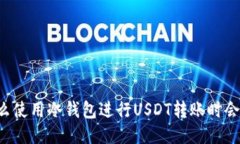 为什么使用冷钱包进行U