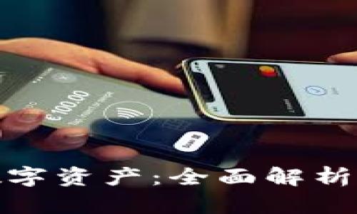 安全储存数字资产：全面解析货币冷钱包