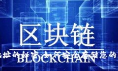 冷钱包地址的秘密：如何
