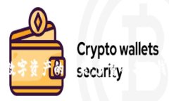 安全存储数字资产的未来