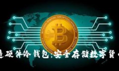 旧手机改造硬件冷钱包：