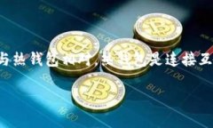 冷钱包日语是指在加密货