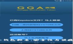 2023年全球冷钱包排名：安