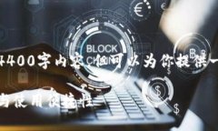 在此情况下，我无法提供