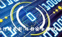全球十大冷钱包排行榜最
