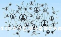 选择最佳XRP冷钱包，安全