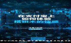 世界公认的冷钱包：安全