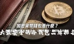 十大最安全的冷钱包品牌