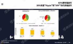 如何安全解除冷钱包：一