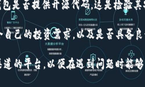 冷钱包自动转账：安全与便捷并存的数字资产管理新趋势
冷钱包, 自动转账, 数字资产管理/guanjianci

冷钱包自动转账的定义与原理
冷钱包是相对于热钱包而言的一种加密货币存储方式。冷钱包通常是离线的，意味着它们不连接到互联网，这样可以有效减少被黑客攻击的风险。冷钱包自动转账是指在一定条件下，系统能够自动将资产从冷钱包转移至热钱包或其他地址，确保在实现安全存储的同时，也能够灵活地满足用户的转账需求。

这种自动转账的机制通常依赖于智能合约或特定的程序化工具，通过设定好规则，用户可以在不需要手动操作的情况下，完成资金的转移。例如，用户可以设定每天、每周或每月的金额，在限制条件满足时自动发起转账。这一功能在资金管理和流动性方面，提供了极大的便利，尤其适合于长期投资或企业资金管理。

冷钱包自动转账的优势
冷钱包自动转账功能的最大优势在于其安全性。作为离线存储的冷钱包，复制或盗取其私钥的难度极高，这为资金的安全提供了坚实的保障。此外，自动转账的功能来得恰到好处，它避免了因人为操作而导致的失误，比如错误的转账地址或金额。同时，通过智能合约来实现的自动转账，能够在不依赖信任的情况下安全地执行。

另一方面，自动转账还可以提高资金使用的效率。企业在进行大额交易或者定期支付时，常常需要频繁地手动转账，这不仅费时费力，而且容易出错。而通过设置自动转账，企业可以节省大量的人力成本，提高整体运作效率。另外，用户可以利用这一功能来实现投资策略，根据市场情况自动调整转账金额，实现资产的最大化增值。

冷钱包自动转账的实现方式
实现冷钱包自动转账的方式有多种，其中最常见的是通过智能合约实施。一旦智能合约部署在区块链上，就可以根据设定的条件，例如时间、金额或其他条件，自动执行转账。用户只需在智能合约中预先定义好这些条件，系统便会根据条件的变化，自动完成转账。

另一个实现方式是通过API接口或第三方服务工具，这类工具可以监控冷钱包的状态，比如余额、市场波动等，并根据预设规则执行自动转账。这种方法虽然简便，但需要确保选择的工具和服务是安全的，因为这可能会引入额外的风险。

使用冷钱包自动转账的注意事项
尽管冷钱包自动转账提供了极大的便利性和安全性，用户在使用时仍需谨慎。首先，需确保冷钱包的安全性，私钥的存储和管理至关重要。另外，在设定自动转账的条件时，要仔细考虑每个细节，以避免由于设定错误而导致资金损失。

此外，用户还需要确保智能合约或接口工具的安全性，检查是否存在安全漏洞或信誉问题。在进行大额转账前，最好进行小额试转，确保一切正常后再进行正式操作。最后，用户还需了解相关的法律法规，以确保资金的来源和使用都合规。

如何选择适合的冷钱包和自动转账工具
选择合适的冷钱包和自动转账工具，是保障资金安全和使用效率的关键。用户在选择冷钱包时，应该考虑品牌的信誉、钱包的安全性、支持的币种及用户的操作方便性。建议选择那些经过社区验证和技术审核的钱包，尽量避免使用尚不成熟或知名度低的产品。

在选择自动转账工具或系统时，用户需重点关注其安全性、用户评价和技术支持等因素。一些知名的加密货币管理平台通常会提供集成的冷钱包和自动转账服务，这样可以减少使用者的学习成本与风险，同时享受更为便捷的数字资产管理服务。

未来的发展趋势
随着区块链技术和加密货币的迅猛发展，冷钱包自动转账的使用场景将会更加广泛。智能合约的应用将使得资金的流动更加自动化和智能化，未来可能出现更多创新的使用案例，例如根据市场条件自动调节资产配置等。

同时，安全性将始终是冷钱包自动转账技术发展的重中之重，随着技术的演进，相应的安全措施也将不断更新和完善。未来，用户在进行数字资产管理时，将能够享受到更加智能、安全和便捷的服务。

总结
冷钱包自动转账作为一种新兴的资产管理工具，凭借其安全性和自动化特征，逐渐受到越来越多用户的青睐。通过有效利用这项技术，用户不仅可以保障资产的安全性，还能提高资金使用的效率，实现更加灵活的资产管理。随着数字货币市场的不断成熟，冷钱包自动转账的前景将会更加广阔。

可能相关问题

1. 冷钱包自动转账的潜在风险有哪些？
虽然冷钱包被广泛认为是相对安全的资金存储方式，但它们的自动转账功能并不是完全没有风险。首先，设定的条件错误可能导致资金转移到错误的地址。用户在设定自动转账时，应该确保所有条件和地址的准确性，以避免造成无法挽回的损失。

另外，智能合约的安全性也至关重要。一旦智能合约中存在漏洞，黑客可以利用这些漏洞进行攻击，从而导致资产被盗。因此，用户在选择智能合约和自动转账工具时，务必要审慎选择经过审计或社区验证的项目。与此同时，保持冷钱包本身的安全也很重要，私钥的泄露将导致所有资产处于风险之中。

最后，技术对个人用户的依赖也可能会带来困扰。对于那些不太熟悉技术的人来说，设置自动转账和维护冷钱包可能会显得复杂。用户在使用自动转账功能前，建议学习和理解相关知识，以确保能够安全操作，从而更好地保护个人资产。

2. 冷钱包和热钱包的具体区别是什么？
冷钱包和热钱包的主要区别在于连接到互联网的状态。热钱包是始终在线的，支持快速交易和频繁使用，适合日常的小额交易。然而，由于始终连接网络，这种钱包的安全性相对较低，容易遭受黑客攻击。

相对而言，冷钱包是离线存储的，通常被认为是最安全的存储方式。虽然它的使用不如热钱包便捷，但其安全性很大程度上降低了被攻击的风险。通常情况下，冷钱包用于长期存储大额数字资产，用户在需要时再手动转移资金至热钱包中进行交易。

可见，两者有各自的优劣，用户可以根据自身的需求进行选择。在长线投资和安全性需求较高的情况下，更加倾向于使用冷钱包；而在需要频繁进行交易时，热钱包则更加合适。用户也可以结合使用，根据不同场景和需求进行灵活切换。

3. 如何确保冷钱包的安全性？
确保冷钱包的安全性首先需要妥善管理私钥，因为私钥是唯一可以访问资产的凭证。用户应当将私钥保存在一个安全的环境中，例如冷存储设备或加密的USB驱动器。务必避免将私钥保存在互联网连接的设备上，避免网络攻击的发生。

其次，定期进行备份也是保护冷钱包安全的有效措施。用户可以将私钥的备份存放在多个安全位置，以防原始数据丢失，确保在需要时能够恢复访问。此外，了解并更新最新的安全技术和方法，例如多重签名、硬件钱包等，都是提升安全性的措施。

最后，避免与不明程序或人分享任何与钱包相关的信息，保持良好的安全意识，并定期检查冷钱包的状态，以确保其安全。通过这些多层次的安全措施，用户可以最大程度保障自己的数字资产安全，降低风险。

4. 如何选择合适的冷钱包和自动转账工具？
选择适合的冷钱包首先需要考虑品牌的知名度及用户评价，知名的钱包厂商一般会提供较为成熟的安全机制和技术支持。用户在选择时关注冷钱包是否提供开源代码，这是检验其安全性的另一种方式。

其次，可以参考社区的反馈与推荐，了解在实际使用中，哪些钱包能够提供良好的用户体验和安全保障。此外，应确认该冷钱包支持的币种是否符合自己的投资需求，以及是否具备良好的用户界面，以简化操作流程。

对于自动转账工具的选择，用户可对比不同平台的功能、安全性、客户支持等，选择符合自己需求的产品。建议选择那些提供详细教程和客服沟通渠道的平台，以便在遇到问题时能够得到及时的帮助。通过综合考虑用户功能、品牌信誉等因素，能够更好地选择合适的冷钱包和自动转账工具，确保安全和便捷性。