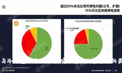 Ledger与冷钱包的区别详解：安全存储加密货币的最佳选择