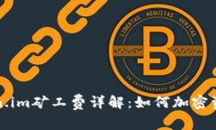 冷钱包Token.im矿工费详解：