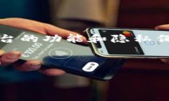 关于“冷钱包token.im能查到