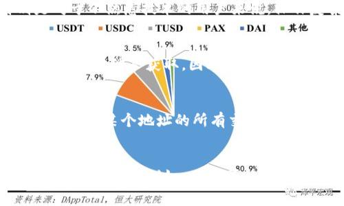 冷钱包（Cold Wallet）和观察钱包（Watch Wallet）是加密货币领域中常见的两个术语，它们在存储方式和功能上有明显的区别。

冷钱包的定义
冷钱包是指一种离线存储的加密货币钱包，通常不与互联网连接，因此可以有效地保护用户的数字资产不受黑客攻击和其他在线威胁。冷钱包的类型包括硬件钱包、纸钱包和其他物理设备。这些钱包提供了更高的安全性，适合于长期存储加密货币。

冷钱包的优势
冷钱包的最大优势在于它的安全性。由于不与互联网连接，黑客无法通过网络侵犯冷钱包，从而保护了用户的资金。此外，冷钱包中的私钥通常是由用户自己掌握的，这也减少了代管风险。
另外，冷钱包还可以存储多种加密资产，用户可以在同一个设备上管理不同的币种。同时，冷钱包也方便用户随时进行备份，万一设备损毁或者丢失，用户可以通过备份恢复资金。

观察钱包的定义
观察钱包是一种只用于查看公有地址余额和交易记录的钱包。观察钱包不包含任何私钥，因此无法用来发送或管理加密货币。其主要功能是允许用户实时监控他们的资产，而不用担心私钥的丢失或被盗。

观察钱包的用途
观察钱包的用途主要体现在两方面。首先，对于那些不想将私钥暴露给网络的用户来说，观察钱包是一种安全的选择。用户可以随时查看自己余额和交易历史，而不必担心资金的安全。
其次，观察钱包也适合用于多种场景，比如投资者想了解某个地址的资产情况，或者交易平台需要监控用户的交易活动。通过观察钱包，用户可以只用公钥而不必去创建完整的钱包，提高了操作便利性。

冷钱包与观察钱包的比较
冷钱包和观察钱包各有其独特的特点，选择合适的钱包取决于用户的需求。冷钱包适合长期存储、投资者或者希望保护资产安全的用户，而观察钱包则更适合那些需要监控地址状况而不需要发送资产的用户。
在安全性方面，冷钱包显然更为优越，但其使用也较为复杂，用户需要经常关注设备的安全和备份策略。观察钱包虽然简单，但由于不具备发送功能，用户在需要操作时可能并不方便。

可能相关的问题

1. 如何选择适合自己的冷钱包?
选择冷钱包时，用户首先需要考虑安全性。市面上有多种著名的硬件钱包品牌，如Ledger、Trezor等，它们均经过行业验证，具备较高的安全标准。其次，用户还需要判断冷钱包的使用便捷性，特别是对于不熟悉技术的用户来说，操作复杂的冷钱包可能会带来困扰。此外，用户还应考虑支持的币种，许多冷钱包支持多种加密资产，便于用户进行管理。最后，也要注意钱包的价格和客户服务质量，这也直接影响到用户的使用体验。

2. 冷钱包是否完全安全?
尽管冷钱包因不与互联网连接而拥有较高的安全性，但它并非完全无懈可击。冷钱包如果由于物理损坏、丢失或被盗而失去，用户将无法找回资产。此外，用户在备份私钥和助记词时，也需保持小心，以免被他人获取。因此，虽然冷钱包的安全性高于热钱包，但用户依然需要采取多种安全措施，以确保资产的安全存储。

3. 观察钱包在实际使用中有哪些限制?
观察钱包的主要限制在于功能上。用户只能查看某一地址的余额和交易记录，你无法发送任何加密货币。对于想要进行交易的用户来说，观察钱包无疑是个麻烦。此外，由于只包含公钥，假如用户需要知道某个地址的所有交易历史，可能会依赖外部区块链浏览器，但这也意味着一定程度上回归到在线风险中。其他限制可能包括兼容性问题，不是所有观察钱包都支持最新的区块链协议。

4. 冷钱包和观察钱包可以同时使用吗?
是的，冷钱包和观察钱包可以结合使用。用户可以将长期持有的资产存放在冷钱包中，确保其安全。而对于需要频繁监控的地址，用户可以使用观察钱包。这种组合可以在保证安全的同时，也提高了操作便利性。例如，用户可以通过观察钱包方便地查看冷钱包中的资产变化，而在需要进行转移时，再使用冷钱包进行交易。