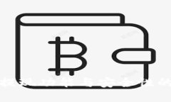 冷钱包的提现功能与安全