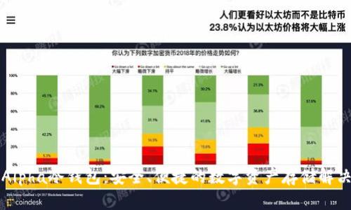 解密Alpha冷钱包：安全、便捷的数字资产存储解决方案