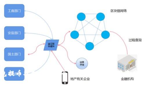 以太坊冷钱包提币双向收费的全面解析：如何保障资产安全与便捷性