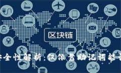 IM冷钱包安全性解析：仅依