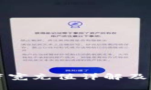 冷钱包带宽充值详解及全面指南