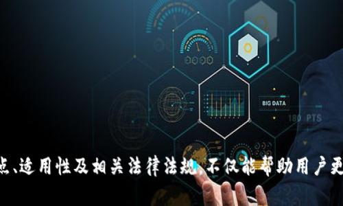 冷钱包是一种用于存储加密货币的离线方式，通常被认为是安全的方式之一，因为它不直接连接互联网，从而降低了被黑客攻击的风险。冷钱包可以是硬件钱包、纸钱包或任何其他能够断开与网络连接的存储方式。关于冷钱包能否查到账户余额的问题，答案是有条件的。

### 引言
冷钱包的优势在于极高的安全性，适合长期持有大额加密货币。但是，由于其离线特性，很多用户对冷钱包的管理与跟踪产生疑问。本文将对冷钱包的使用、其查找资金的方式以及在国内的特定法规与合规性问题进行详细探讨。同时，我们将分析用户在使用冷钱包时可能遇到的一些关键问题。

### 冷钱包的概念与类型

冷钱包的定义相对简单，它是指任何不与互联网直接连接的设备或方式。主要类型有以下几种：

1. **硬件钱包**：最常见的冷钱包形式，例如Trezor、Ledger等。这些设备将私钥存储在硬件中，用户通过USB或蓝牙连接到计算机进行交易。

2. **纸钱包**：一个简单的解决方案，将私钥和公钥打印在纸上。用户需要安全地保存纸钱包，避免损坏或丢失。

3. **冷存储**：指的是将加密货币存储在不连接网络的计算机或其他设备上。

冷钱包通常被用于长期投资，用户在需要时再将其连接到互联网进行交易。

### 如何查找冷钱包中的余额

冷钱包本身并不持有任何账户或余额的“记录”，这些信息存在于区块链上。因此，查找冷钱包中的资金，用户可以通过以下步骤进行：

1. **获取公钥**：冷钱包中的公钥能够用来在区块链上查找余额。无论冷钱包是纸钱包还是硬件钱包，公钥都是必要的信息。

2. **使用区块链浏览器**：用户可以访问多种区块链浏览器（如Etherscan、Blockchain.com等）输入公钥即可查询到相关余额与交易记录。

3. **分析交易历史**：区块链的透明特性使得所有的交易记录都可以被追踪。用户能够查看每一笔转出和转入的交易。

### 国内查找冷钱包的合规性

在中国，对于加密货币的监管越来越严格。虽然加密货币的交易存在风险，但冷钱包作为资产的保管方式有其相对正当性。用户在使用冷钱包时应注意以下几点：

1. **遵守法律法规**：中国政府尚未完全禁止数字货币的持有，但对于交易和ICO等活动有严格限制。用户应确保自身行为不触犯相关法律。

2. **个人信息保护**：如果利用某些区块链平台服务查询余额，用户的公钥和交易信息可能会向外公开，因此在保护个人隐私的同时，注意信息的安全管理。

3. **资金安全意识**：使用冷钱包的用户要意识到资金安全问题，定期检查账户余额，确保未受到安全威胁。

### 相关问题讨论

以下是与冷钱包相关的一些常见问题，我们将逐个详细展望：

#### 问题1：冷钱包的安全性如何保障？
冷钱包的安全性如何保障？

冷钱包被认为是加密货币存储中最安全的一种方式，它独立于任何网络，黑客无法远程攻击。确保冷钱包安全性的方法包括：

ul
li初始化安全：在首次使用硬件钱包时，应该确保所用的电脑是一个干净的、没有感染恶意软件的系统。/li
li备份与恢复：在设置冷钱包时，用户应记录助记词，并将其安全存放。这对于数据丢失或设备损坏是至关重要的。/li
li物理安全：对硬件钱包进行物理保护，避免在公共场所使用，确保密码不被他人获知。/li
li定期检查与更新：定期检查冷钱包的科技更新，并按需升级硬件和软件。/li
/ul


通过采取以上保持安全的措施，冷钱包为内资投资提供了较强的保障，降低了受攻击的风险。


#### 问题2：冷钱包与热钱包的区别
冷钱包与热钱包的区别

冷钱包与热钱包之间的主要区别在于它们连接互联网的方式。热钱包是在线钱包，允许快速交易，但面临安全风险；而冷钱包则完全离线，更加安全。具体来说：

ul
li安全性：热钱包由于连接互联网，容易成为黑客攻击的目标；冷钱包即便丢失或被盗，仍然高度安全，因其私钥不会联网。/li
li便捷性：热钱包提供快速交易和访问便利，适合做即时交易；冷钱包则凭借便携性和长久存储优势更适合大额资产管理。/li
li使用场景：热钱包适合频繁交易，而冷钱包更适合长期观察与保存。/li
/ul


了解冷钱包与热钱包的区别，对于用户管理加密货币至关重要，选择适当的钱包方式可以降低风险。


#### 问题3：冷钱包的注意事项
冷钱包的注意事项

使用冷钱包时，用户应注意下列事项以确保资金安全和管理顺畅：

ul
li保管助记词：助记词是冷钱包的访问权限，必须妥善保管，出现线路丢失会导致永远无法访问余额。/li
li避免网络干扰：冷钱包在使用上应避免网络干扰，尤其是在访问公共Wi-Fi时降低安全性；不应在任何公共设备上进行操作。/li
li了解硬件风险：尽量选择知名品牌并定期更新，不要贪图便宜而购买二手机器。/li
li记录资产变动：定期检查资金流动，确保监控资产情况，及时处理异常情况。/li
/ul


在遵循这些注意事项下，冷钱包可以为用户提供极高的资产安全性，这也是其受欢迎的重要原因之一。


#### 问题4：如何选择合适的冷钱包？
如何选择合适的冷钱包

市面上有许多种类和模型的冷钱包，用户需要根据自身需求进行选择。以下是一些推荐的考虑因素：

ul
li口碑与品牌：选择知名品牌和有良好口碑的产品，可以降低购买假冒或劣质设备的风险。/li
li支持的币种：确保所选钱包支持用户所持有的币种，以防不能使用或导致资产损失。/li
li兼容性：确认冷钱包能配合的硬件或软件平台，确保使用上的便捷性。/li
li安全性措施：关注钱包提供的安全功能，如多重验证、加密技术等，以提高手动管理资产的安全性。/li
/ul


最终，选择一个合适的冷钱包必须经过仔细评估与考虑，确保其适配自己的需求并同时保证安全性。


### 结论
冷钱包作为一种高安全性的加密货币存储方式，其查找资金的方式主要依赖于公钥与区块链浏览器的配合使用。了解其特点、适用性及相关法律法规，不仅能帮助用户更好地掌握加密资产，更能在全球范围内推动加密货币的合理利用与发展。