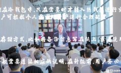 揭秘冷钱包：保护数字资
