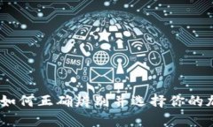 冷钱包与热钱包：如何正