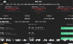 冷钱包会员等级：安全保