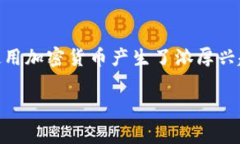 在当前加密货币快速发展的环境中，越来越多的