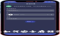 冷钱包设备：如何安全存储你的加密货币