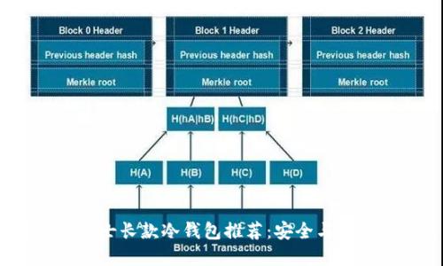 2023年最佳男士长款冷钱包推荐：安全与时尚的完美结合