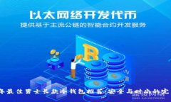 2023年最佳男士长款冷钱包