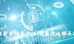 彻底保护你的资产：如何获得比特币冷钱包