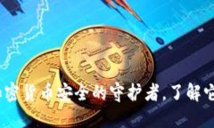 冷钱包：加密货币安全的