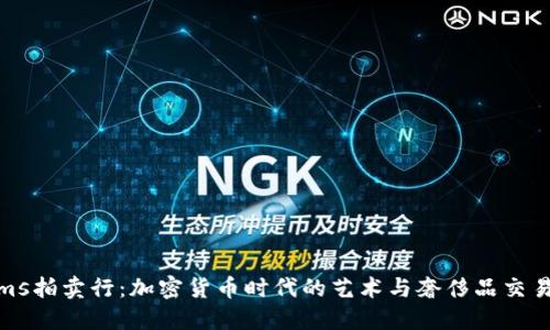 Bonhams拍卖行：加密货币时代的艺术与奢侈品交易新纪元