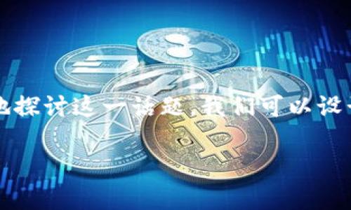 冷钱包里的“Santa”通常指的是一种加密货币或代币的名称。为了更加详细地探讨这一话题，我们可以设计出一个吸引人的，并围绕这一主题撰写内容。以下是我为您设计的内容结构：

冷钱包中的“Santa”：加密货币世界的新兴力量