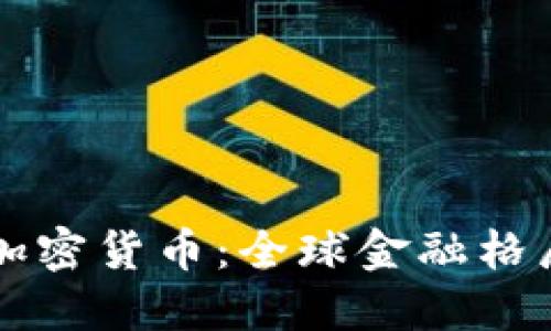 普京承认加密货币：全球金融格局的新纪元