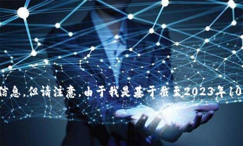 在这里，我可以为你提供一个关于国内加密货币平台的介绍和相关信息。但请注意，由于我是基于截至2023年10月的数据做出回答，因此以下信息可能会随着行业变化而有所不同。

2023年国内加密货币交易平台全面解析