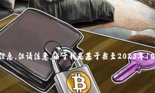 在这里，我可以为你提供一个关于国内加密货币平台的介绍和相关信息。但请注意，由于我是基于截至2023年10月的数据做出回答，因此以下信息可能会随着行业变化而有所不同。

2023年国内加密货币交易平台全面解析