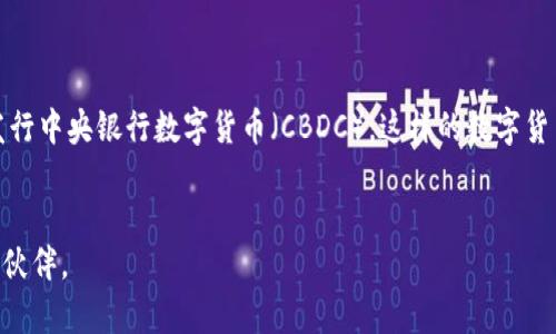 外币与加密货币并不是同一种概念。外币是指在国际经济活动中被接受的、具有官方认可的流通货币，比如美元、欧元、日元等。而加密货币是一种依赖于区块链技术并通过加密算法确保安全的数字货币，如比特币、以太坊等。下面我会详细阐述外币和加密货币之间的不同、相似之处以及相关的问题。

### 外币和加密货币的定义
外币的定义
外币是指在一个国家以外流通的货币。它通常由各国中央银行发行，并在国际贸易、投资和金融交易中被广泛接受。

加密货币的定义
加密货币是一种数字或虚拟货币，使用加密技术进行安全性验证和交易记录。加密货币的去中心化特性意味着没有中央管理机构对其进行控制，最著名的例子是比特币。

### 外币与加密货币的相似之处
交易媒介
外币和加密货币都可以作为交易的媒介。在国际贸易中，企业可以用外币进行支付，而一些商家和个人也开始接受加密货币进行交易。

价值交换
两者均可以用来表示价值，并且其价值在市场上会因供需关系而波动。外币的价值受到经济因素、政治稳定性等影响，而加密货币则受到技术进步、市场需求、法规动态等影响。

### 外币与加密货币的不同之处
监管与控制
外币通常在国家的监管之下，有中央银行的支持，法律地位明确。而加密货币通常不受任何国家或组织的监管，可能面临法律不稳定的风险。

使用范围
外币在国际经济中占据着重要位置，几乎所有国家的商户都接受外币。而加密货币的接受程度仍然有限，虽然一些企业和平台开始支持，但整体普及程度仍显不足。

### 可能相关的问题
1. 外币和加密货币的法律地位是什么？
2. 外币与加密货币之间的交易如何进行？
3. 外币和加密货币的投资风险和潜在收益在哪？
4. 如何看待未来外币与加密货币的结合？

#### 1. 外币和加密货币的法律地位是什么？
外币的法律地位
外币通常被各国政府和法律体系承认，是合法的货币形式。各国中央银行负责发行和管理外币，确保其流通与稳定。

加密货币的法律地位
相比之下，加密货币的法律地位在全球范围内存在不确定性。一些国家认可加密货币为合法支付形式，而另一些国家则完全禁止其使用。此时，加密货币的持有和交易可能会面临法律风险。

#### 2. 外币与加密货币之间的交易如何进行？
外币兑换加密货币
交易者可以通过交易平台，将外币兑换为加密货币。这样的交易通常需要支付一定的手续费，而且市场的波动性也将影响交易的时机与金额。

加密货币兑换外币
反过来，持有加密货币的人也可以在现有的平台上将其兑换为外币，便于在国际市场上进行商品购买或服务支付。

#### 3. 外币和加密货币的投资风险和潜在收益在哪？
外币的投资风险
外币的投资风险主要来自于汇率波动，经济政策变动，及政治风险等因素。某些外币可能由于经济问题而贬值，从而导致投资者损失。

加密货币的投资风险
加密货币的投资风险更大，波动性极强，且缺乏保障机制。市场情绪、技术创新、安全性事件等都可能导致价值大幅波动。

#### 4. 如何看待未来外币与加密货币的结合？
未来趋势观察
随着区块链和数字货币技术的发展，未来外币与加密货币有可能出现更深度的结合。数字货币的崛起可能促使各国央行考虑发行中央银行数字货币（CBDC），这样的数字货币将融合外币的法律地位和加密货币的技术特点。

总结
外币与加密货币各有所长且存在明显区别。未来，伴随着技术创新、政策变革和市场需求的不断演变，它们可能会成为更紧密的伙伴。