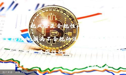 加密货币代市商的全景解析: 行业的未来与挑战

加密货币, 代市商, 投资策略/guanjianci

### 加密货币代市商的概述

加密货币市场近年来出现了显著的增长，随着比特币和以太坊等主流币种的普及，投资者和交易者对加密货币的兴趣与日俱增。与此同时，作为连接市场的重要中介，代市商（Market Maker）在这个生态系统中发挥了至关重要的作用。

代市商是指那些提供流动性、通过在买卖之间赚取差价利润的市场参与者。由于加密货币市场的高波动性和相对较低的流动性，代市商在交易执行、降低价差和提高市场效率方面起到了重要的作用。

本文将深入探讨加密货币代市商的角色、他们如何运作、面临的挑战以及未来的发展趋势。同时，我们还会围绕这一主题回答一些重要的问题，帮助读者更好地理解这一领域。

### 加密货币代市商的运作机制

1. 流动性提供
代市商的核心职责是为市场提供流动性。在加密货币交易所，买卖的订单常常双方不对称，导致价格波动较大。代市商的作用就是在这种不平衡的情况下，以不同的买入和卖出价格同时报价，确保交易者能够在任何时间点进行交易。

2. 差价收益
代市商通过买入和卖出价格之间的差距（即“点差”）来盈利。例如，当他们以100 USDT的价格买入一枚代币，并以102 USDT的价格卖出时，他们的收益就是这2 USDT的差价。这种交易机制虽然看似简单，但在高频和高交易量的情况下，代市商可以积累可观的利润。

3. 风险管理
由于加密市场的高波动性，代市商面临着相应的风险。他们需要采用多种风险管理策略来对冲潜在的损失，包括但不限于：使用衍生品进行对冲、动态调节报价策略、实时监测市场情绪等。

### 加密货币代市商面对的挑战

1. 市场波动性
加密货币市场的价格波动性非常大，这对代市商而言无疑是一项重大挑战。在极端情况下，价格在短时间内急剧波动可能导致代市商无法及时调整其报价，进而面临亏损的风险。

2. 监管环境
随着加密货币的日益普及，各国政府对其监管措施逐渐严格。代市商必须遵循所在国家及交易所的法律法规，以避免违反合规性的风险。这可能会限制其操作的灵活性，并增加运营成本。

3. 技术障碍
代市商在运作中高度依赖技术，包括算法交易、区块链技术以及市场数据分析工具。因此，技术故障可能导致错误交易、延迟响应，甚至让代市商面临重大损失。

### 加密货币代市商的未来趋势

1. 自动化交易
未来，随着人工智能和机器学习技术的发展，代市商的交易将越来越依赖算法策略。自动化交易不仅提高了交易的效率和准确性，还能快速响应市场变化，降低人力成本。

2. 生态系统的整合
随着去中心化金融（DeFi）的兴起，代市商有可能与其他区块链项目和DeFi平台深度融合，从而为流动性提供新的解决方案，进而提升整体市场的流动性和稳定性。

3. 增强的风险管理工具
为了应对不断变化的市场风险，未来的代市商可能会采用更先进的风险管理工具，包括更复杂的模型与算法，实时监控市场状况，及时调整策略以应对潜在的市场波动。

### 有关加密货币代市商的常见问题

#### 问题1：加密货币代市商是如何赚钱的？

加密货币代市商主要通过买卖差价（点差）来获利，简单来说，这就是代市商以较低的价格买入加密货币，并以较高的价格卖出。在整个过程中，他们通过提供持续的买卖报价，帮助市场保持流动性，从而实现交易的频繁进行。

此外，代市商还可能通过套利交易来获得利润。套利交易是指同时在不同市场购买和出售相同的资产，以赚取价差。这需要代市商快速识别市场机会，并在千分之一秒内执行交易，因此技术和算法的至关重要。

然而，代市商也面临着风险。如果市场瞬息万变，价格下跌超出预期，他们可能会面临损失。因此，稳健的风险管理策略对于代市商的成功至关重要。

#### 问题2：代市商与普通交易者的区别是什么？

代市商与普通交易者之间的最大区别在于流动性提供和目标。在市场中，代市商旨在提供流动性，以便其他交易者能够顺畅地进行买卖，并赚取点差收益。而普通交易者则主要关注个人投资回报，通过买入低价资产并在高价时卖出以实现利润。

此外，代市商通常拥有更复杂的交易策略、高度的算法和实时市场监测系统，他们利用先进技术来捕捉市场的微小波动，以便在瞬息万变的环境中获得竞争优势。而普通交易者则依赖个人的市场洞察和分析能力，可能未必能在所有情况下迅速反应。

虽然代市商与普通交易者的运作方式不同，但两者在市场中是互为补充的。代市商在增加市场流动性时，普通交易者则在为市场创造需求。最终，二者的良性互动有助于市场的健康发展。

#### 问题3：为什么选择成为加密货币代市商？

选择成为加密货币代市商的理由是多方面的。首先，代市商对于加密货币市场的持续增长和潜在利润有强烈的吸引力。随着越来越多的投资者关注加密资产，代市商站在市场的中心，面对更多的交易机会和收益潜力。

其次，代市商通常可以接触到更为先进的交易工具和技术。这些专有技术能够交易流程、提升执行效率，进而提高整体收益。这对于技术驱动的市场尤其重要，利用高频交易和算法交易，代市商可以在竞争中占据优势。

最后，参与代市商的模式将为参与者提供更多的行业了解和经验积累。这些经验不仅可以适用于加密市场，也可以拓展到其他金融市场，使得代市商的技能与知识变得更具多样性和灵活性。

#### 问题4：加密货币代市商面临哪些法规风险？

随着加密货币市场的成熟，各国政府和监管机构开始逐步加强对加密货币的监管。加密货币代市商面临的一项主要法法规风险是合规性问题，各国的法律法规对代市商的交易行为、资金来源、风险披露等方面提出了具体要求。

一些国家要求代市商进行注册并获得相关许可证，否则可能会面临罚款或监管调查。这对于代市商的运营构成直接影响，因为不合规的运营可能导致法律责任的增加和声誉的损害。

此外，监管环境的不确定性也增加了市场的不稳定。代市商需要保持对当地法律法规的警惕，并及时调整其运营策略。此外，跨国性的监管差异也需要代市商在国际交易中进行特别的考量，更加复杂化了其商业决策过程。

总结而言，加密货币代市商在市场中发挥着至关重要的作用，通过提供流动性和市场交易效率。尽管在面临着波动性、监管等种种挑战，代市商仍有着广阔的发展前景，其运作模式和交易策略的发展将对整个加密货币市场产生深远的影响。