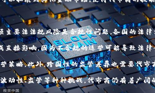 加密货币代市商的全景解析: 行业的未来与挑战

加密货币, 代市商, 投资策略/guanjianci

### 加密货币代市商的概述

加密货币市场近年来出现了显著的增长，随着比特币和以太坊等主流币种的普及，投资者和交易者对加密货币的兴趣与日俱增。与此同时，作为连接市场的重要中介，代市商（Market Maker）在这个生态系统中发挥了至关重要的作用。

代市商是指那些提供流动性、通过在买卖之间赚取差价利润的市场参与者。由于加密货币市场的高波动性和相对较低的流动性，代市商在交易执行、降低价差和提高市场效率方面起到了重要的作用。

本文将深入探讨加密货币代市商的角色、他们如何运作、面临的挑战以及未来的发展趋势。同时，我们还会围绕这一主题回答一些重要的问题，帮助读者更好地理解这一领域。

### 加密货币代市商的运作机制

1. 流动性提供
代市商的核心职责是为市场提供流动性。在加密货币交易所，买卖的订单常常双方不对称，导致价格波动较大。代市商的作用就是在这种不平衡的情况下，以不同的买入和卖出价格同时报价，确保交易者能够在任何时间点进行交易。

2. 差价收益
代市商通过买入和卖出价格之间的差距（即“点差”）来盈利。例如，当他们以100 USDT的价格买入一枚代币，并以102 USDT的价格卖出时，他们的收益就是这2 USDT的差价。这种交易机制虽然看似简单，但在高频和高交易量的情况下，代市商可以积累可观的利润。

3. 风险管理
由于加密市场的高波动性，代市商面临着相应的风险。他们需要采用多种风险管理策略来对冲潜在的损失，包括但不限于：使用衍生品进行对冲、动态调节报价策略、实时监测市场情绪等。

### 加密货币代市商面对的挑战

1. 市场波动性
加密货币市场的价格波动性非常大，这对代市商而言无疑是一项重大挑战。在极端情况下，价格在短时间内急剧波动可能导致代市商无法及时调整其报价，进而面临亏损的风险。

2. 监管环境
随着加密货币的日益普及，各国政府对其监管措施逐渐严格。代市商必须遵循所在国家及交易所的法律法规，以避免违反合规性的风险。这可能会限制其操作的灵活性，并增加运营成本。

3. 技术障碍
代市商在运作中高度依赖技术，包括算法交易、区块链技术以及市场数据分析工具。因此，技术故障可能导致错误交易、延迟响应，甚至让代市商面临重大损失。

### 加密货币代市商的未来趋势

1. 自动化交易
未来，随着人工智能和机器学习技术的发展，代市商的交易将越来越依赖算法策略。自动化交易不仅提高了交易的效率和准确性，还能快速响应市场变化，降低人力成本。

2. 生态系统的整合
随着去中心化金融（DeFi）的兴起，代市商有可能与其他区块链项目和DeFi平台深度融合，从而为流动性提供新的解决方案，进而提升整体市场的流动性和稳定性。

3. 增强的风险管理工具
为了应对不断变化的市场风险，未来的代市商可能会采用更先进的风险管理工具，包括更复杂的模型与算法，实时监控市场状况，及时调整策略以应对潜在的市场波动。

### 有关加密货币代市商的常见问题

#### 问题1：加密货币代市商是如何赚钱的？

加密货币代市商主要通过买卖差价（点差）来获利，简单来说，这就是代市商以较低的价格买入加密货币，并以较高的价格卖出。在整个过程中，他们通过提供持续的买卖报价，帮助市场保持流动性，从而实现交易的频繁进行。

此外，代市商还可能通过套利交易来获得利润。套利交易是指同时在不同市场购买和出售相同的资产，以赚取价差。这需要代市商快速识别市场机会，并在千分之一秒内执行交易，因此技术和算法的至关重要。

然而，代市商也面临着风险。如果市场瞬息万变，价格下跌超出预期，他们可能会面临损失。因此，稳健的风险管理策略对于代市商的成功至关重要。

#### 问题2：代市商与普通交易者的区别是什么？

代市商与普通交易者之间的最大区别在于流动性提供和目标。在市场中，代市商旨在提供流动性，以便其他交易者能够顺畅地进行买卖，并赚取点差收益。而普通交易者则主要关注个人投资回报，通过买入低价资产并在高价时卖出以实现利润。

此外，代市商通常拥有更复杂的交易策略、高度的算法和实时市场监测系统，他们利用先进技术来捕捉市场的微小波动，以便在瞬息万变的环境中获得竞争优势。而普通交易者则依赖个人的市场洞察和分析能力，可能未必能在所有情况下迅速反应。

虽然代市商与普通交易者的运作方式不同，但两者在市场中是互为补充的。代市商在增加市场流动性时，普通交易者则在为市场创造需求。最终，二者的良性互动有助于市场的健康发展。

#### 问题3：为什么选择成为加密货币代市商？

选择成为加密货币代市商的理由是多方面的。首先，代市商对于加密货币市场的持续增长和潜在利润有强烈的吸引力。随着越来越多的投资者关注加密资产，代市商站在市场的中心，面对更多的交易机会和收益潜力。

其次，代市商通常可以接触到更为先进的交易工具和技术。这些专有技术能够交易流程、提升执行效率，进而提高整体收益。这对于技术驱动的市场尤其重要，利用高频交易和算法交易，代市商可以在竞争中占据优势。

最后，参与代市商的模式将为参与者提供更多的行业了解和经验积累。这些经验不仅可以适用于加密市场，也可以拓展到其他金融市场，使得代市商的技能与知识变得更具多样性和灵活性。

#### 问题4：加密货币代市商面临哪些法规风险？

随着加密货币市场的成熟，各国政府和监管机构开始逐步加强对加密货币的监管。加密货币代市商面临的一项主要法法规风险是合规性问题，各国的法律法规对代市商的交易行为、资金来源、风险披露等方面提出了具体要求。

一些国家要求代市商进行注册并获得相关许可证，否则可能会面临罚款或监管调查。这对于代市商的运营构成直接影响，因为不合规的运营可能导致法律责任的增加和声誉的损害。

此外，监管环境的不确定性也增加了市场的不稳定。代市商需要保持对当地法律法规的警惕，并及时调整其运营策略。此外，跨国性的监管差异也需要代市商在国际交易中进行特别的考量，更加复杂化了其商业决策过程。

总结而言，加密货币代市商在市场中发挥着至关重要的作用，通过提供流动性和市场交易效率。尽管在面临着波动性、监管等种种挑战，代市商仍有着广阔的发展前景，其运作模式和交易策略的发展将对整个加密货币市场产生深远的影响。