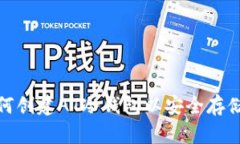  全面指南：如何创建AT冷钱包以安全存储你的数