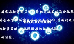    加密数字货币投资的法律边界：你需要知道的